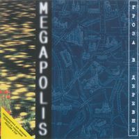 Мегаполис [Megapolis] - Гроза в деревне