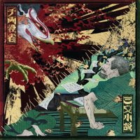 King Gnu - 三文小説