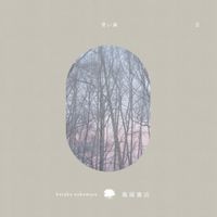 Haruka Nakamura - Aoimori II - Music for Tsutaya Books -
