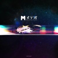 じょん - メテオ