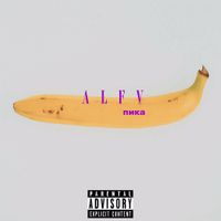 Пика [Pika] - Alfv