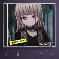 蛇塚透花 (Touka Hebizuka) - 片​喰​二​丁​目