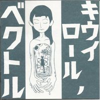 Kiwiroll - ベクトル
