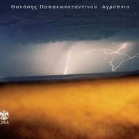 &Theta;&alpha;&nu;ά&sigma;&eta;&sigmaf; &Pi;&alpha;&pi;&alpha;&kappa;&omega;&nu;&sigma;&tau;&alpha;&nu;&tau;ί&nu;&omicron;&upsilon; [Thanasis Papakonstantinou] - &Alpha;&gamma;&rho;ύ&pi;&nu;&iota;&alpha;