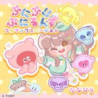 ななひら [Nanahira] - PuniPuniPunirunes FullMaxVersion
