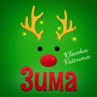 Klavdia Petrivna - Зима