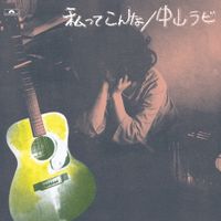 Rabi Nakayama - 私ってこんな (Watashitte Konna)