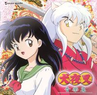 Kaoru Wada - Inuyasha Original Soundtrack