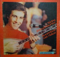 Tolis Voskopoulos - &Sigma;&mu;&upsilon;&rho;&nu;έϊ&kappa;&alpha; &Kappa;&alpha;&iota; &Lambda;&alpha;ϊ&kappa;ά