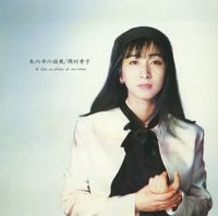 Takako Okamura - 私の中の微風