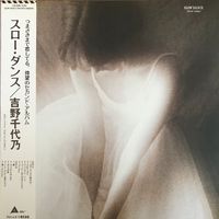 Chiyono Yoshino - Slow Dance
