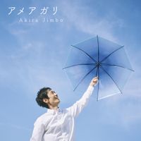 Akira Jimbo - アメアガリ