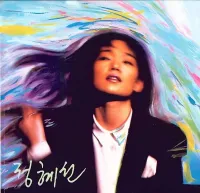 정혜선 [Jung Hye Sun] - 정혜선 1집 - 정혜선