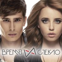 Время и стекло - Время и Стекло