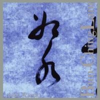 Bun-Ching Lam - ...Like Water