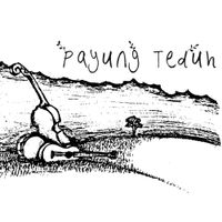 Payung Teduh - Payung Teduh