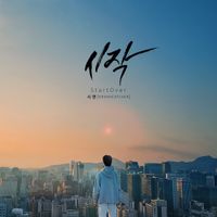 시연 [SIYEON] - 시작 (Start Over)