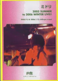 ミドリ [Midori] - 2005 Summer to 2006 Winter Live!!