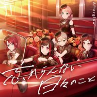 Afterglow - Wasurerannai Hibi no Koto