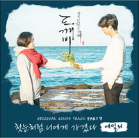 에일리 [AILEE] - I Will Go to You Like the First Snow (첫눈처럼 너에게 가겠다)
