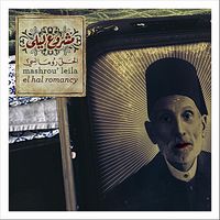 مشروع ليلى [Mashrou' Leila] - El hal romancy
