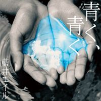 Eir Aoi - Aoku, Aoku