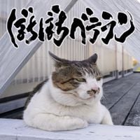 打首獄門同好会 (Uchikubi Gokumon Doukoukai) - ぼちぼちベテラン (Bochibochi Veteran)