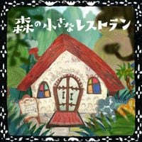 手嶌葵 [Aoi Teshima] - Mori no chiisana restaurant