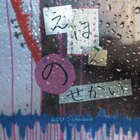 Mushi-P - The World of Picture Book