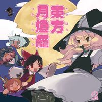 IOSYS - 東方月燈籠