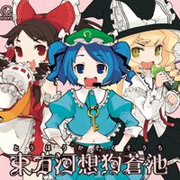 IOSYS - 東方河想狗蒼池