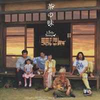 Little Tempo - 茶の味 A Katsuhito Ishii Film "The Taste Of Tea" Original Soundtrack