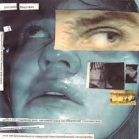 Ритуалы - Бедствия