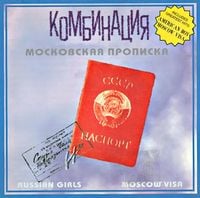 Комбинация [Kombinatsiya] - Московская прописка
