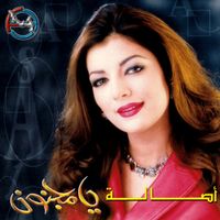 Assala Nasri - يامجنون