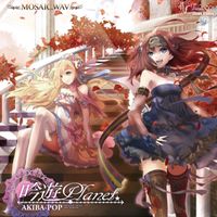 MOSAIC.WAV - 吟遊Planet☆Akiba-Pop