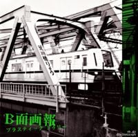 Plastic Tree - B-Men Gahou