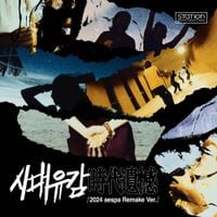 aespa - 시대유감 (時代遺憾) (2024 aespa Remake Version)