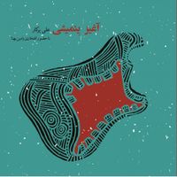 Ali Porkar - Agiz yemishi