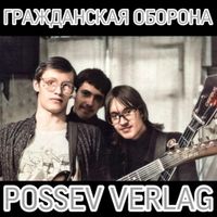 Посе́в - Possev Verlag