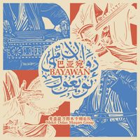 Mekit Dolan Muqam Group - 巴亚宛 Bayawan