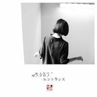 ヒトリエ [Hitorie] - モノクロノ・エントランス (Mono-chrono Entrance)