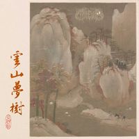 SrenHlinMrews - 雲山夢樹 (Clouds, Mountains, Dreams, Woods)