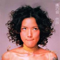 Candy Lo - 色放