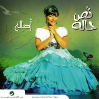 Assala Nasri - نُص حاله