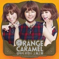 Orange Caramel - Shanghai Romance (上海之戀)
