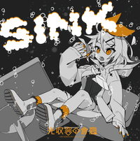 光収容 [Hikari Syuyo] - SINK