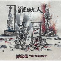 罪號人-ZYGOTE- - 罪獄徒-SINNERS-