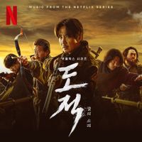 Various Artists - 도적: 칼의 소리 (Song of the Bandits)