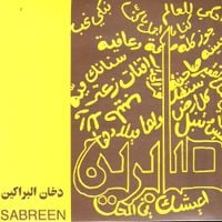 صابرين [Sabreen] - Smoke of the Volcanoes